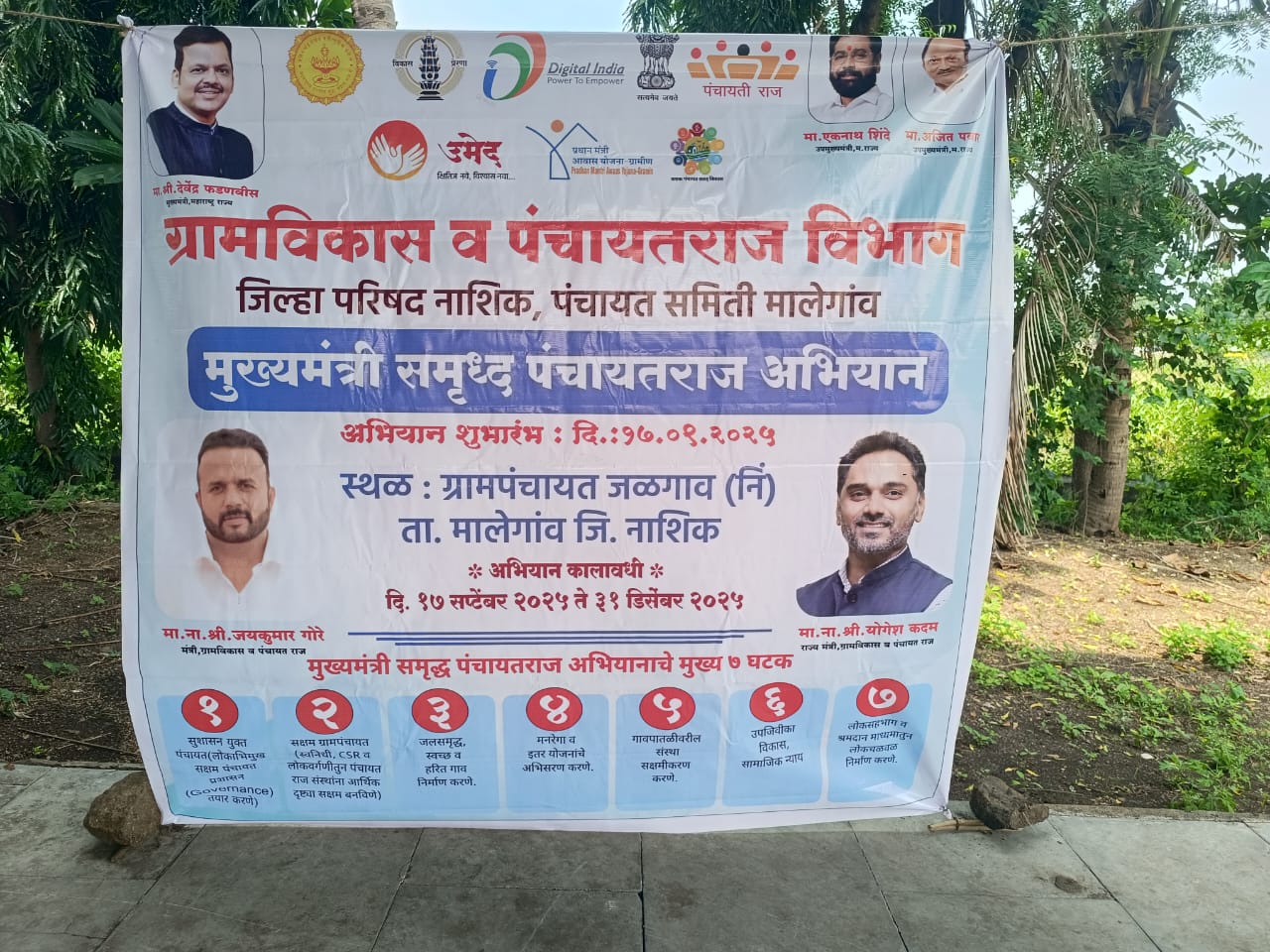 मुख्यमंत्री समृद्ध पंचायत राज अभियान 