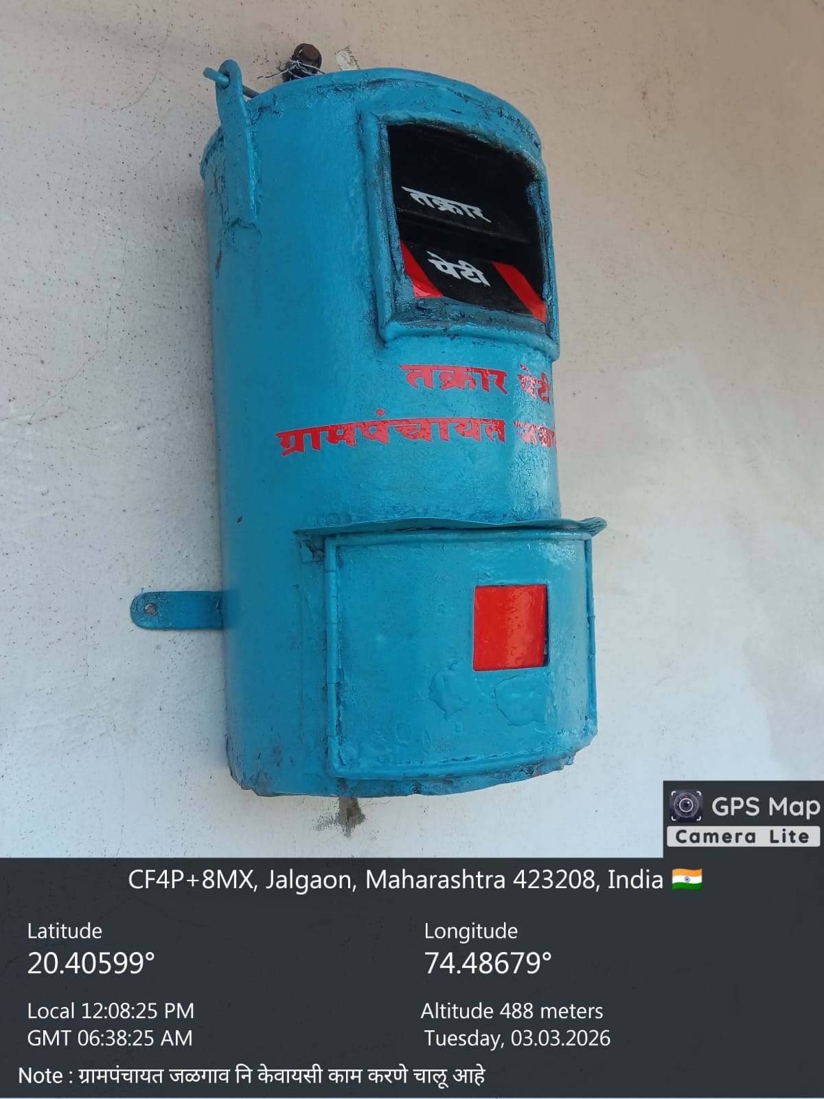 तक्रार पेटी 