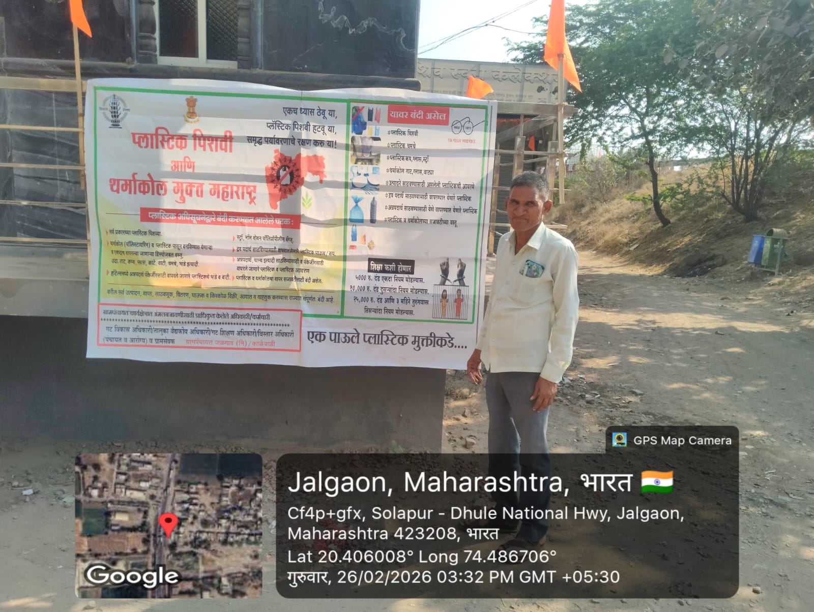 प्लास्टिक बंदी जनजागृती 