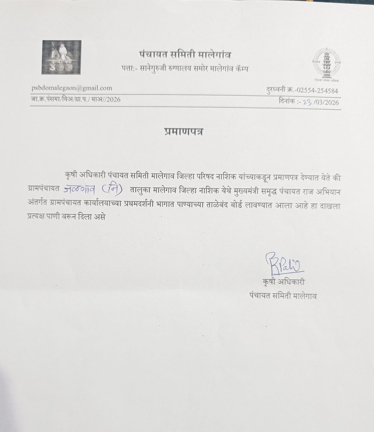 पाण्याचा ताळेबंद दाखला 