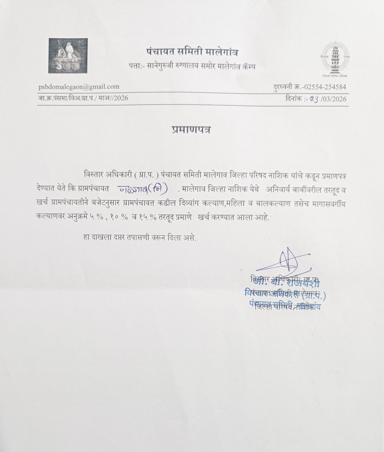 प्रमाणपत्र 