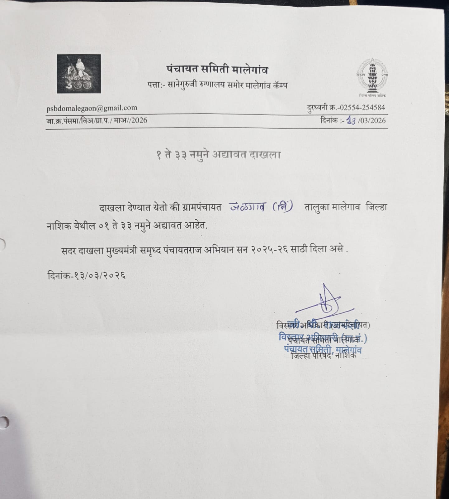 प्रमाणपत्र 