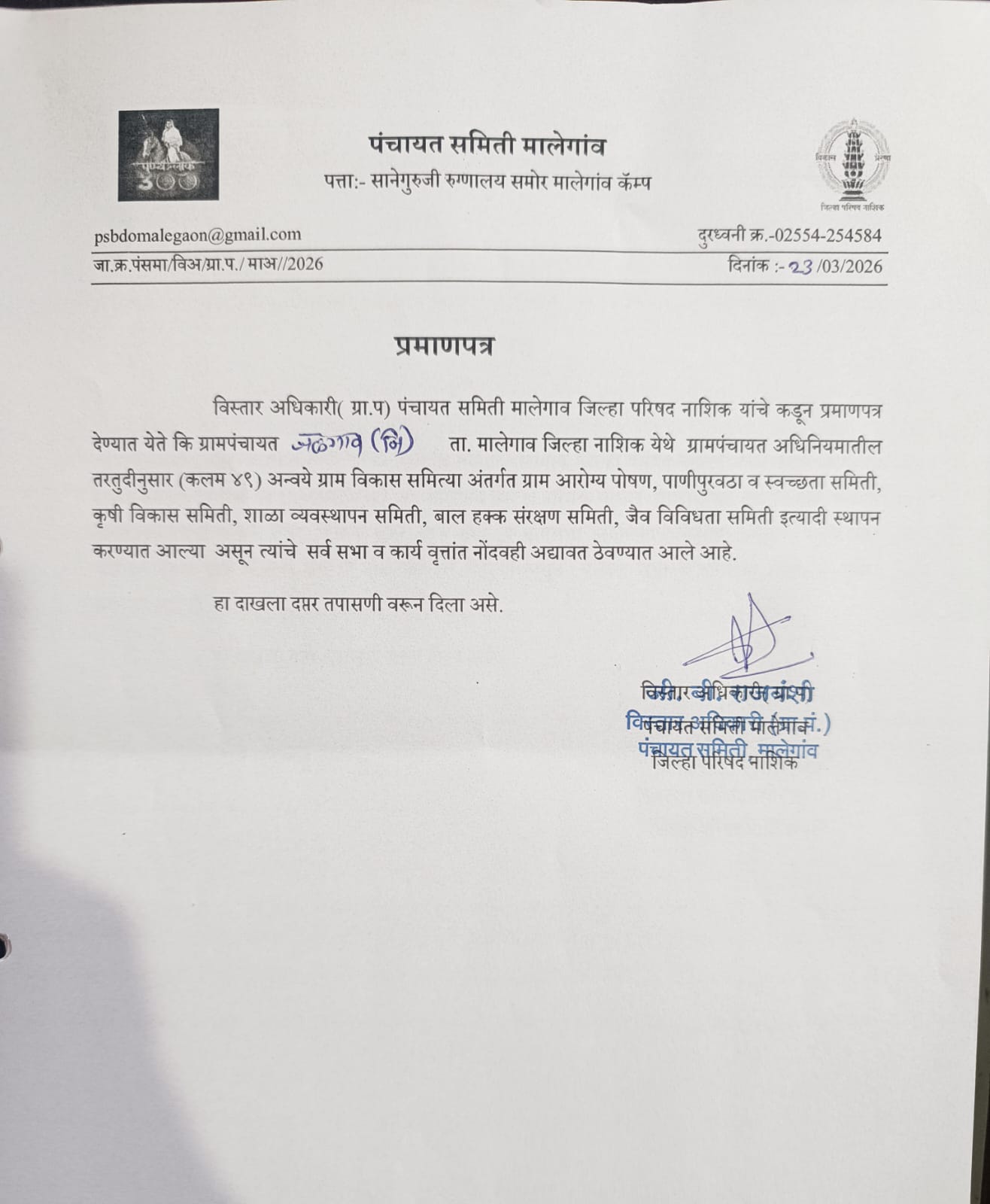 प्रमाणपत्र 