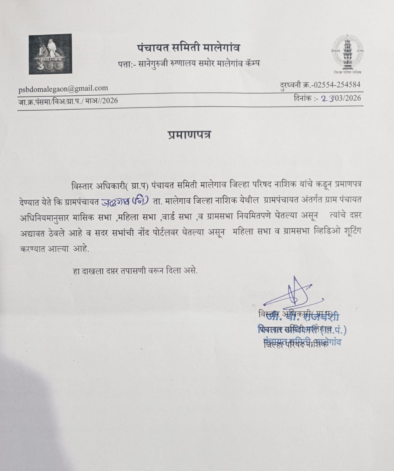 प्रमाणपत्र 