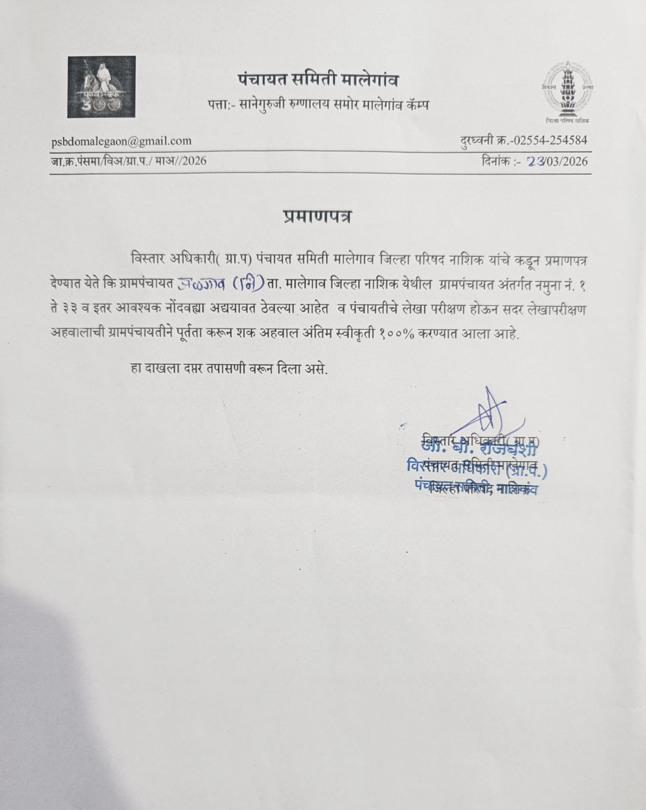 प्रमाणपत्र 